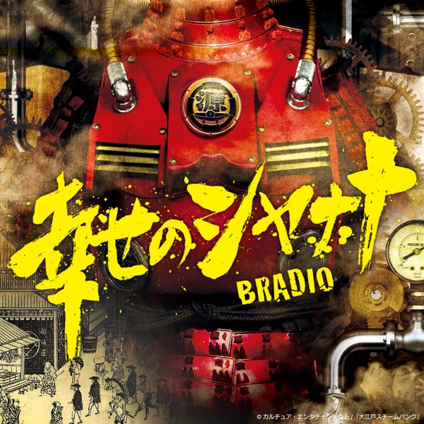 Bradio — Shiawase no Shanana cover artwork