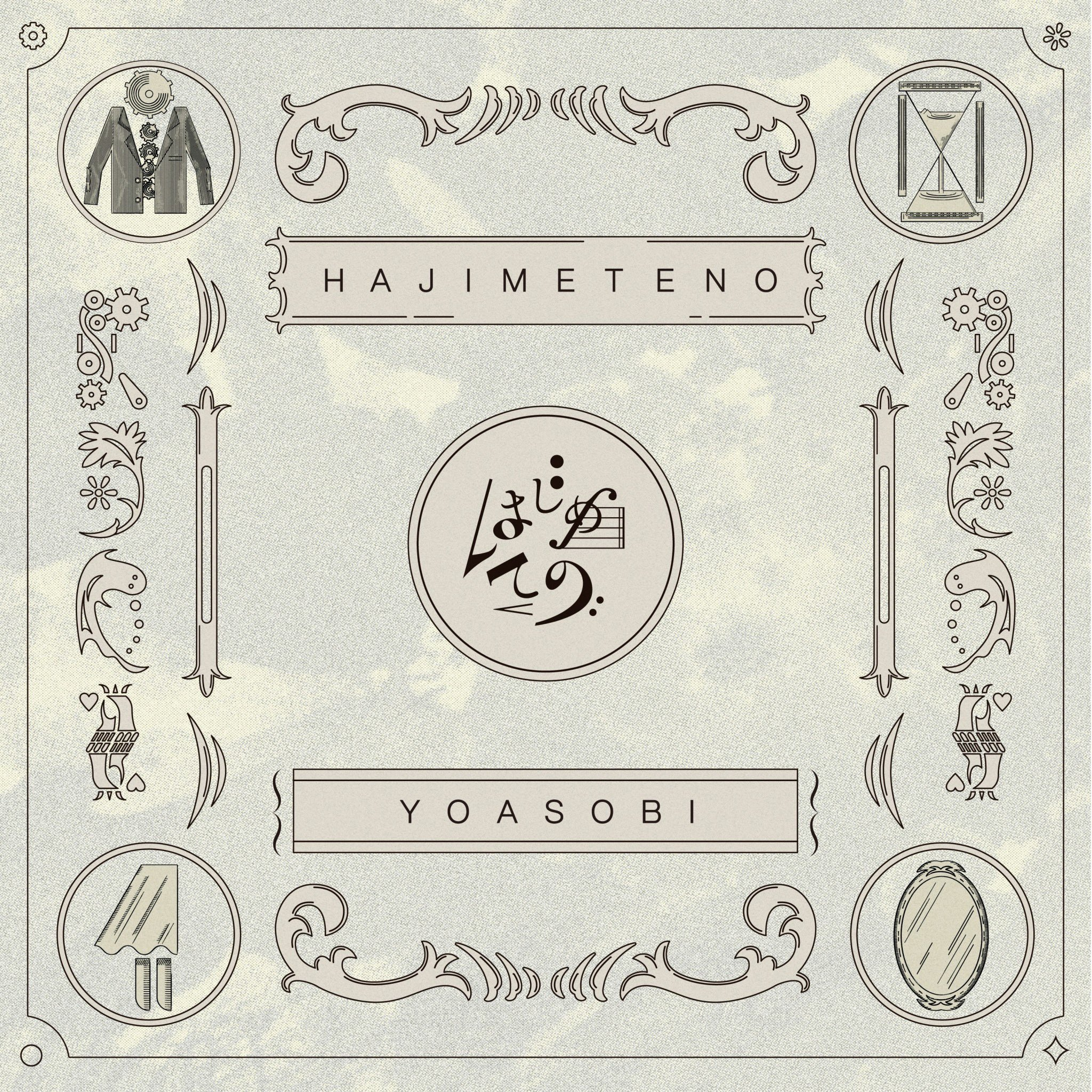 YOASOBI Hajimete No cover artwork