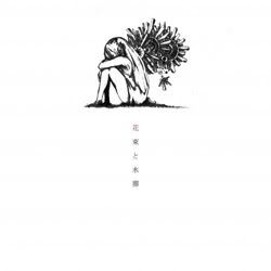 Hachi Hanataba to Suisou cover artwork