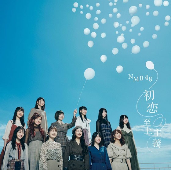 NMB48 — Hatsukoi Shijou Shugi cover artwork