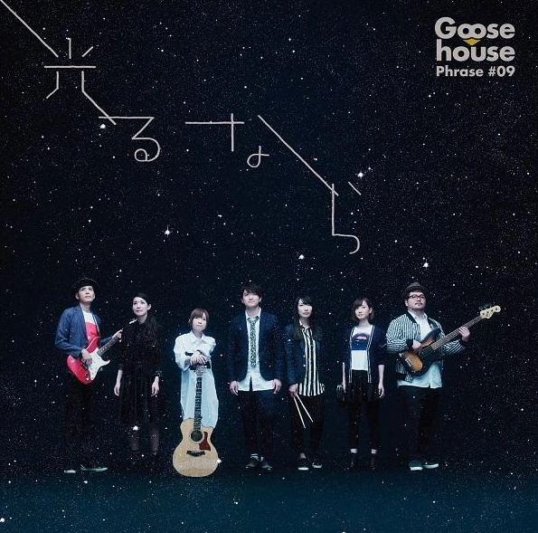 Goose House — Hikaru Nara cover artwork