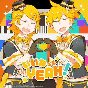 WONDERFUL★OPPORTUNITY! featuring Kagamine Rin & Kagamine Len — Good is YEAH! cover artwork