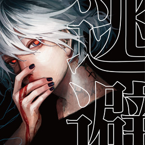 biz featuring v flower — Sukashiyuri cover artwork