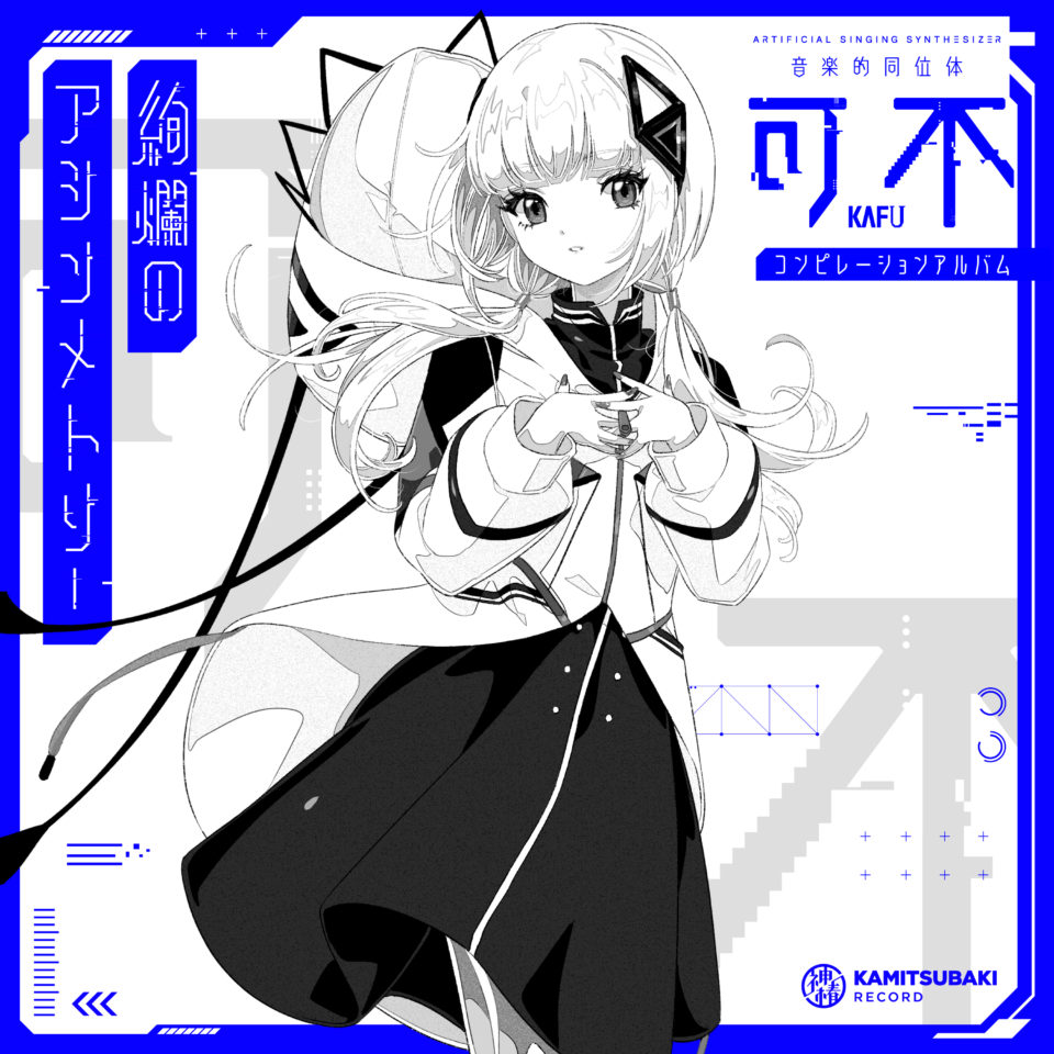 Nanahoshi Kangengakudan featuring KAFU — Henshin cover artwork