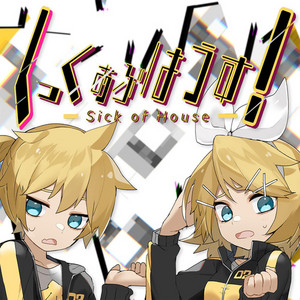OZON featuring Kagamine Rin & Kagamine Len — Sick of House! cover artwork