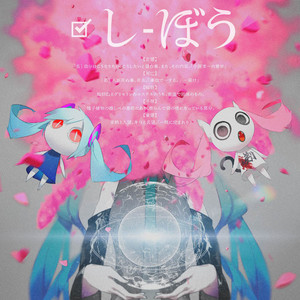 PinocchioP featuring Hatsune Miku — SLoWMoTIoN cover artwork