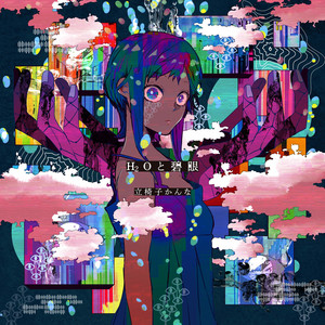 Kanna Tateisu featuring Hatsune Miku — If I could be a Theorem cover artwork