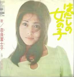 Fujiko Nara Hiroshi cover artwork
