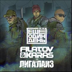 Filatov &amp; Karas featuring Legalize — Ещё Один День cover artwork