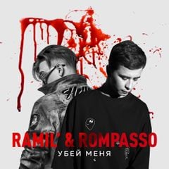 Ramil&#039; & Rompasso — Убей Меня cover artwork