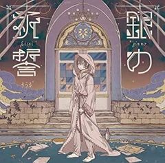 Soraru — Gin no Kisei cover artwork