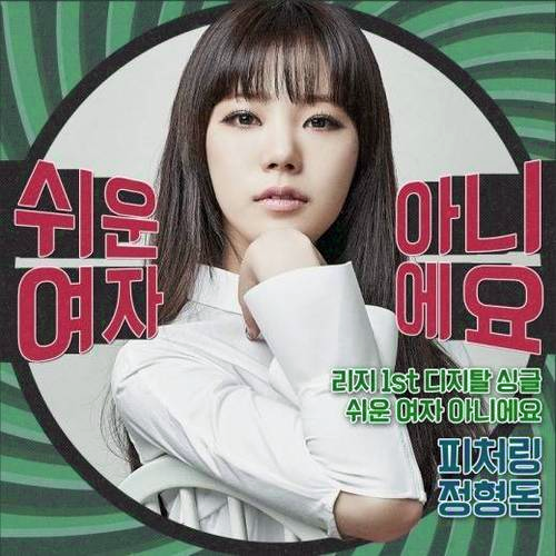 Lizzy featuring Jung Hyung Don — Not an easy girl cover artwork