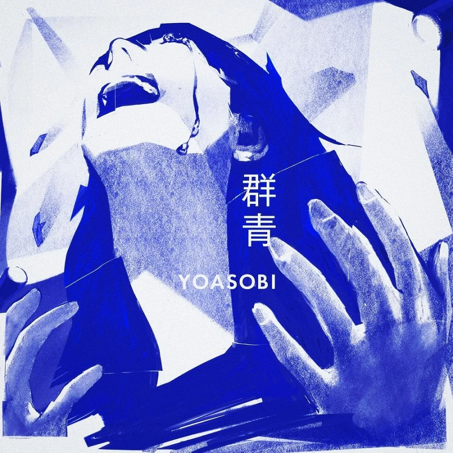 YOASOBI Gunjou cover artwork