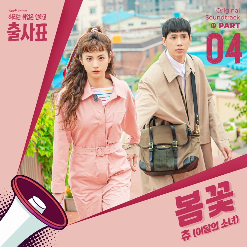 Chuu INTO the RING (Original Television Soundtrack), Pt. 4 cover artwork