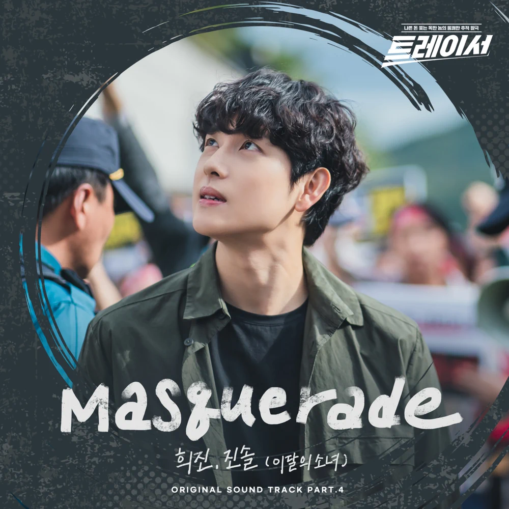 HeeJin & JinSoul — Masquerade cover artwork
