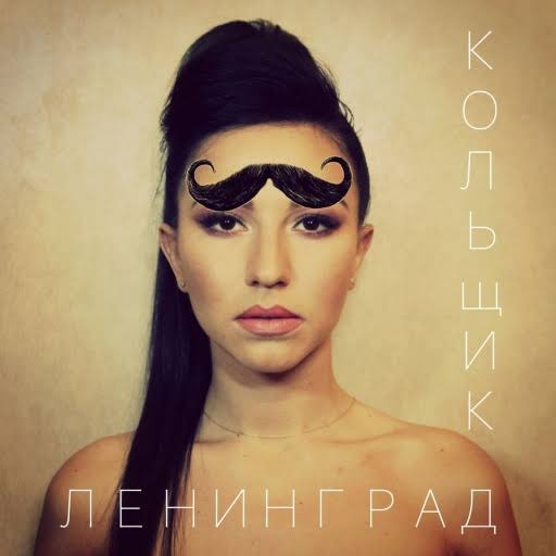 Leningrad Kolshik cover artwork