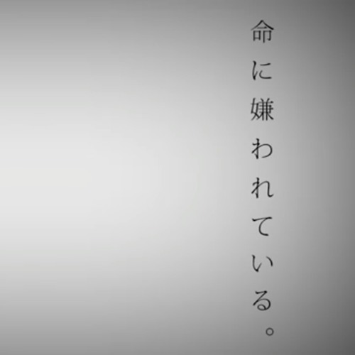 Kanzaki Iori — Inochi ni Kirawarete iru. cover artwork