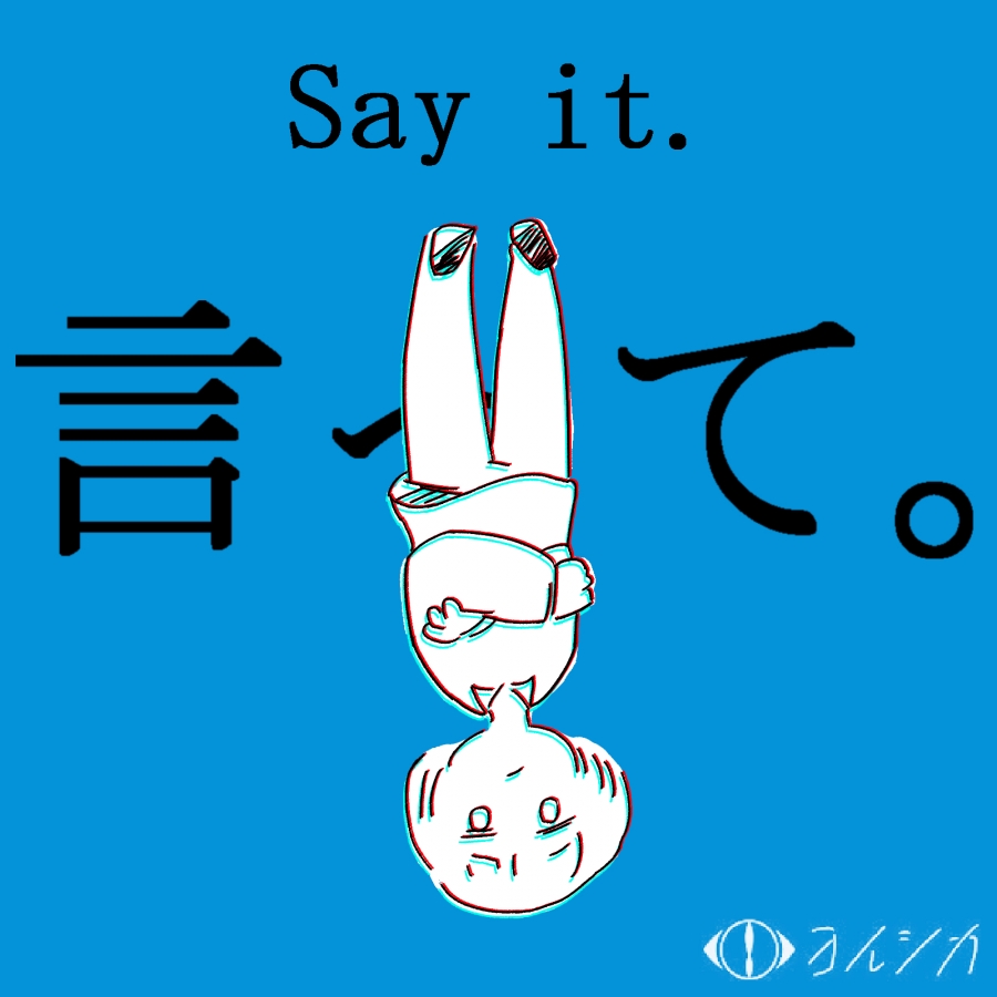 Yorushika — Itte. cover artwork