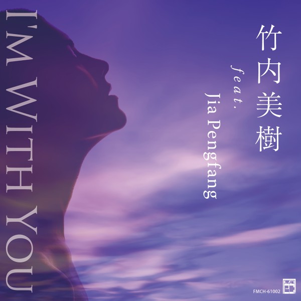 Miki Takeuchi featuring Jia Peng Fang — I&#039;m With You cover artwork