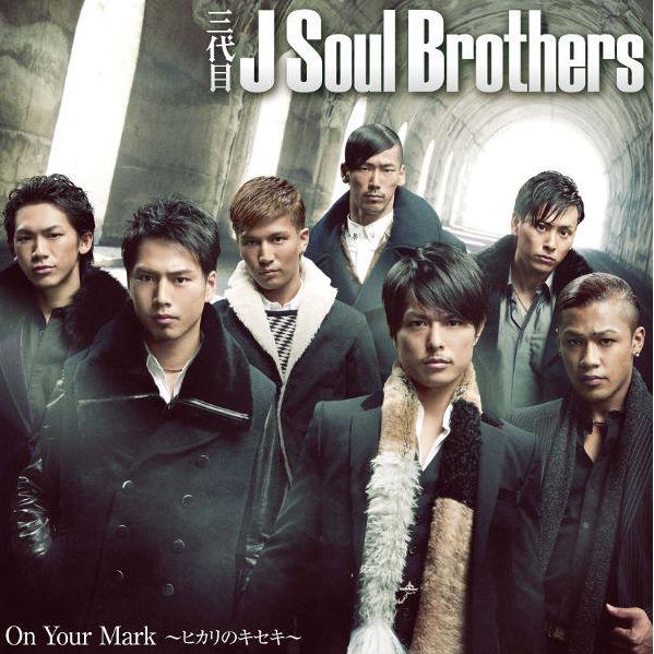 三代目 J Soul Brothers On Your Mark ～ヒカリのキセキ～ cover artwork