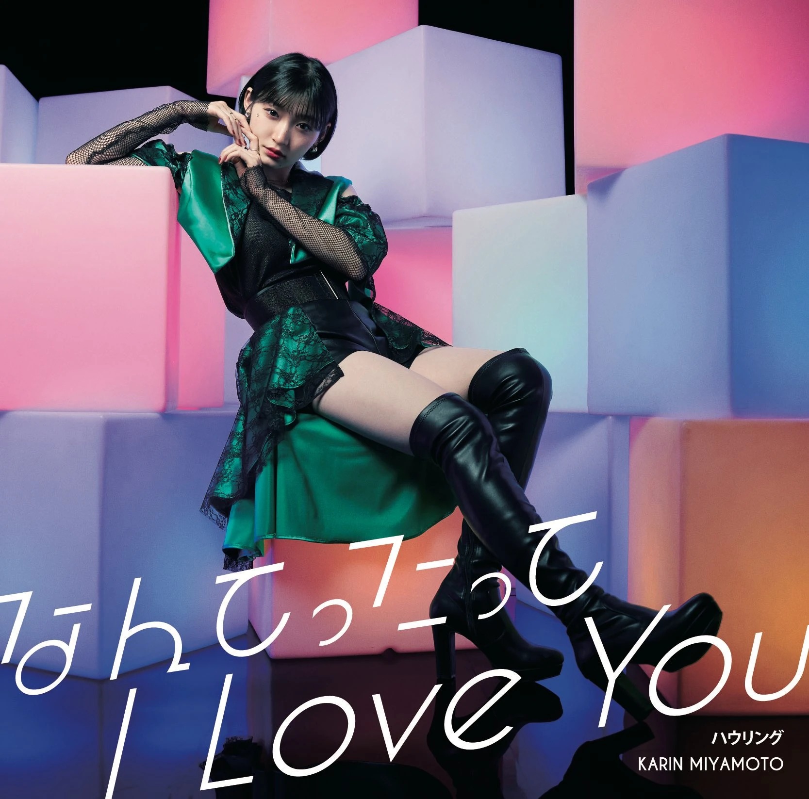 Karin Miyamoto — Nantettate I Love You cover artwork