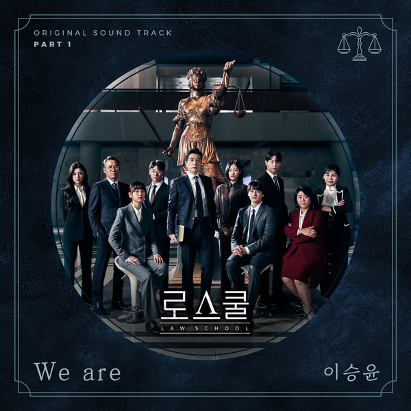 Seong Yoon Lee — We Are cover artwork