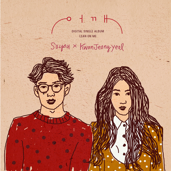 SOYOU ft. featuring Kwon Jeon Yeol Lean on Me cover artwork