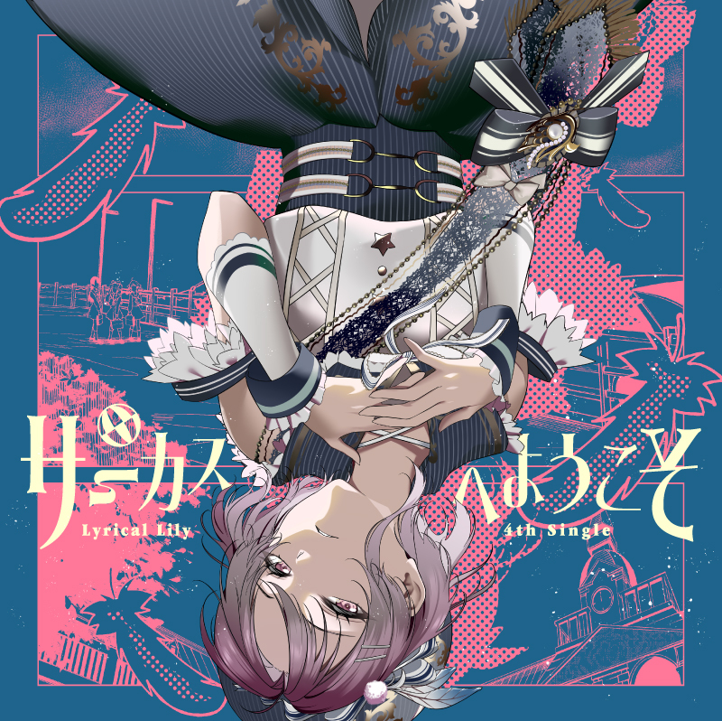 Lyrical Lily — Welcome to our circus (サーカスへようこそ) cover artwork