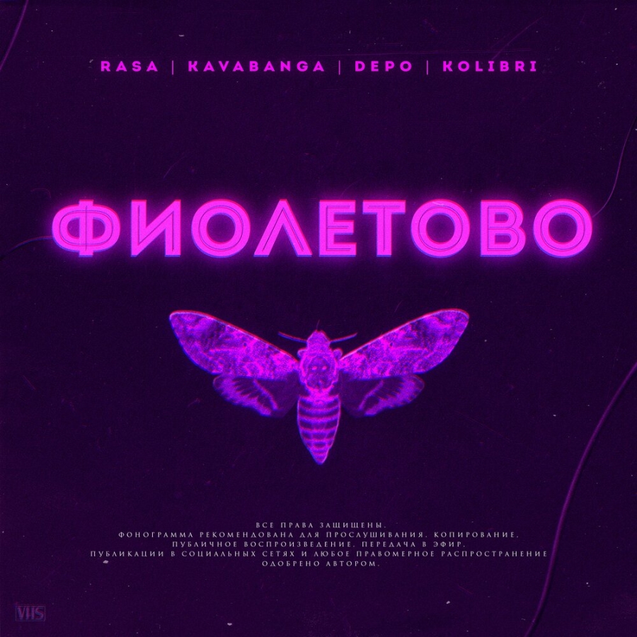 Rasa featuring Kavabanga Depo Kolibri — Фиолетово cover artwork