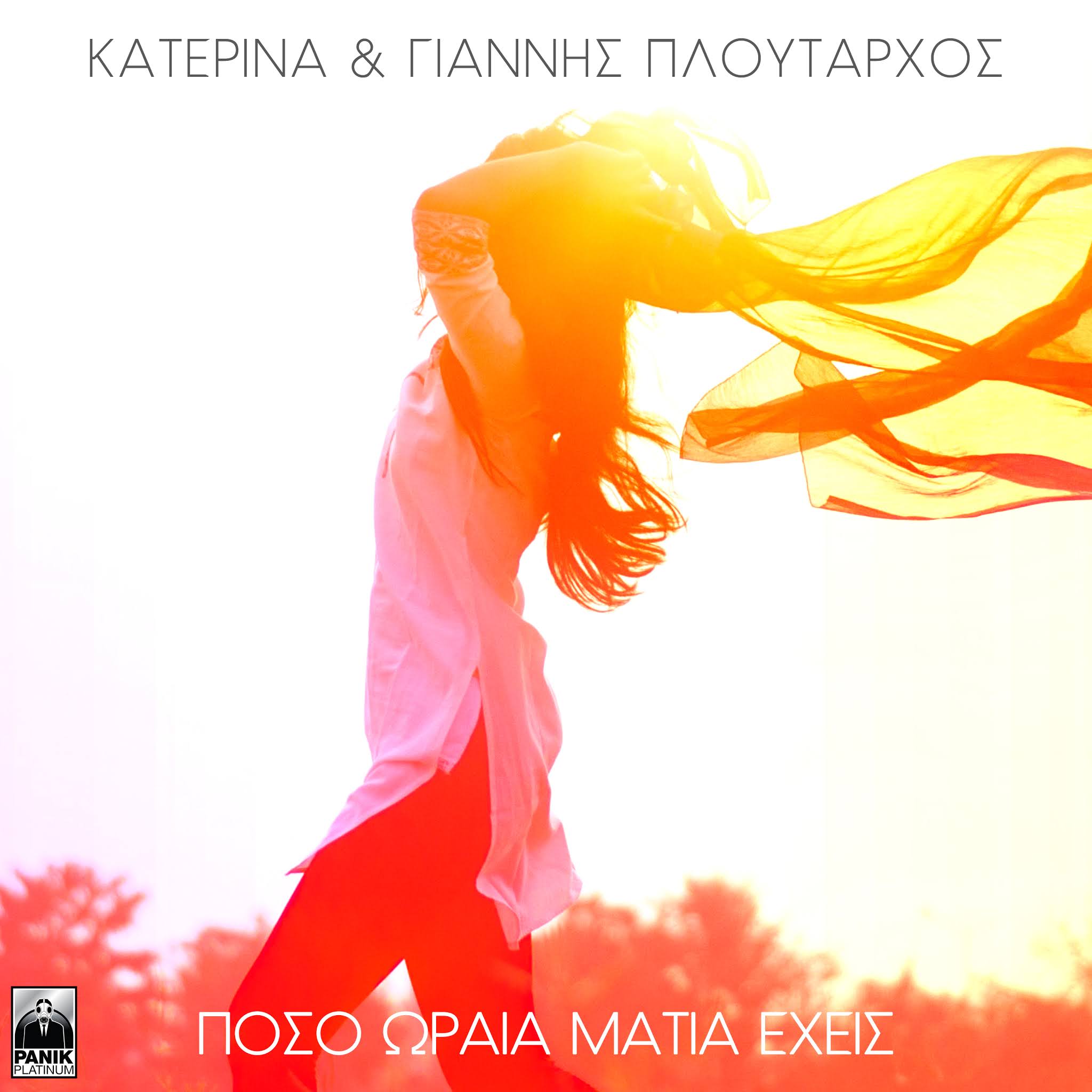 Katerina & Giannis Ploutarchos Poso Oraia Matia Exeis cover artwork