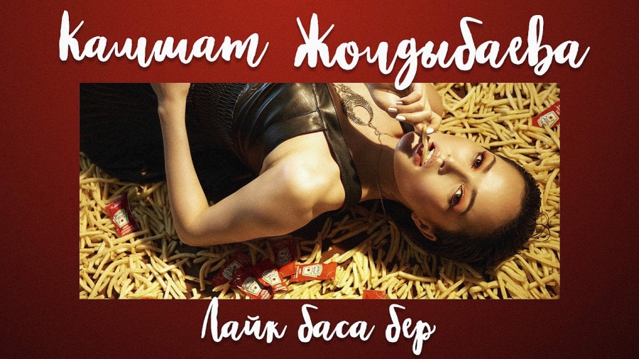 Kamsat Zoldybaeva — Lajk Basa Ber cover artwork