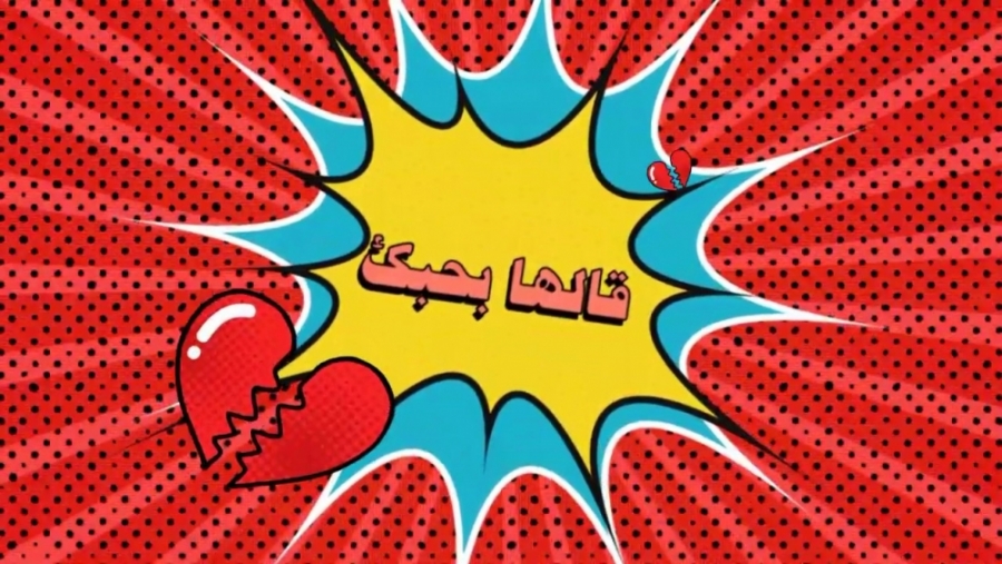 Haifa Wehbe — Allaha Bahebik cover artwork