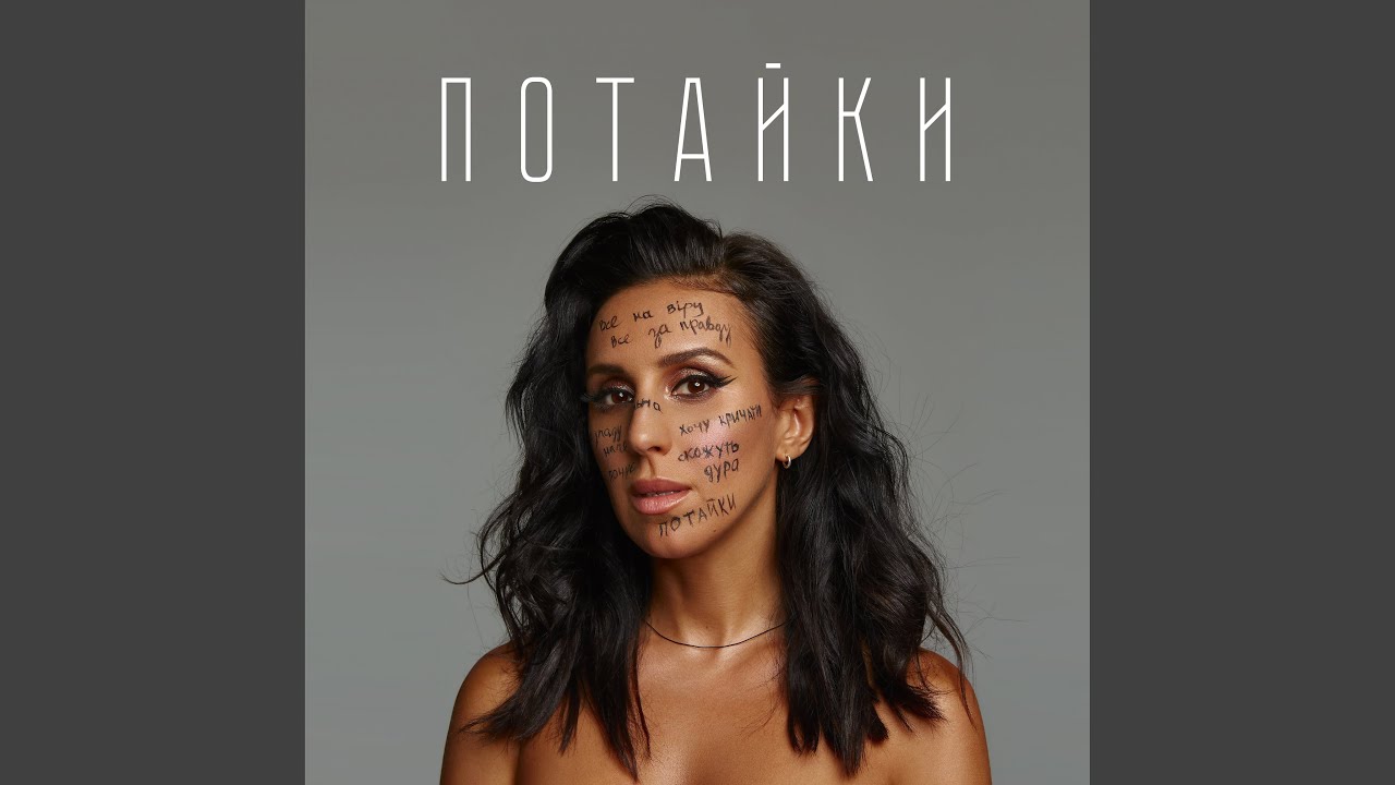 Jamala — Potajky cover artwork