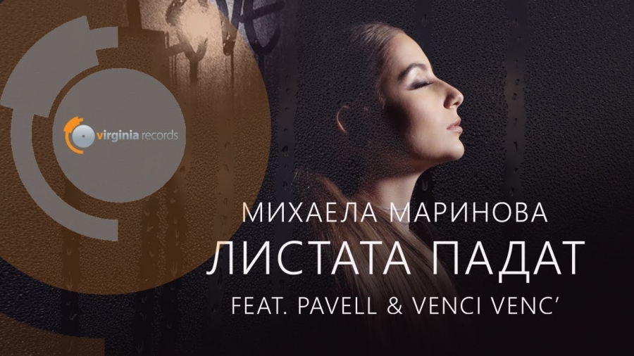 Mihaela Marinova featuring Pavell &amp; Venci Venc&#039; — Listata Padat cover artwork