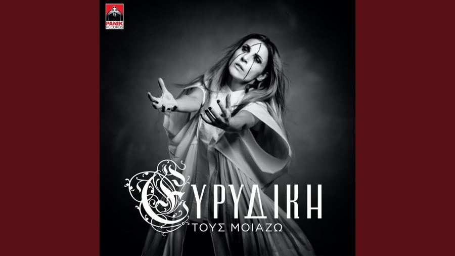 Evridiki — Tous Moiazo cover artwork
