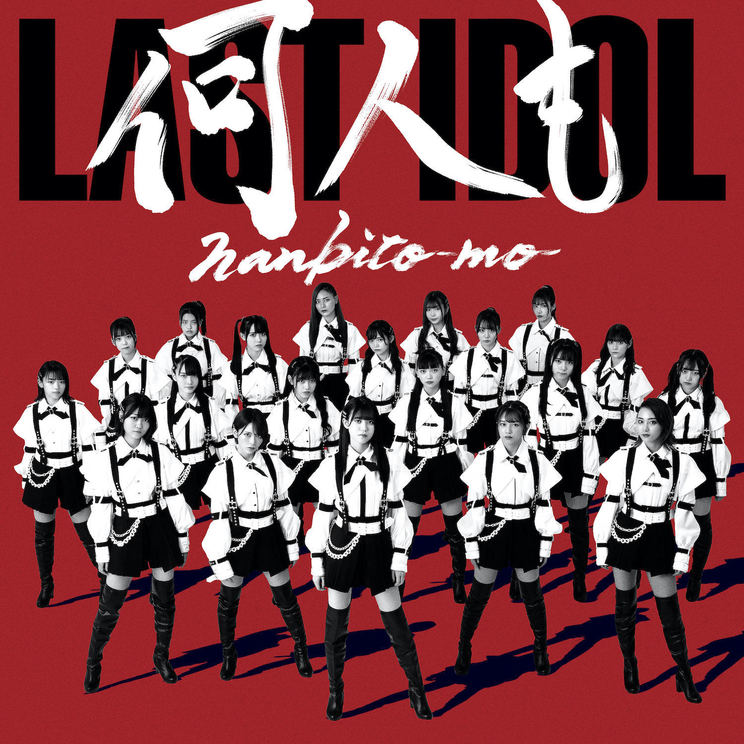 Last Idol — Nanbito mo cover artwork