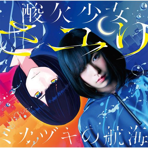 Sayuri Mikazuki no Koukai cover artwork