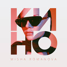 MISHA ROMANOVA КИНО cover artwork