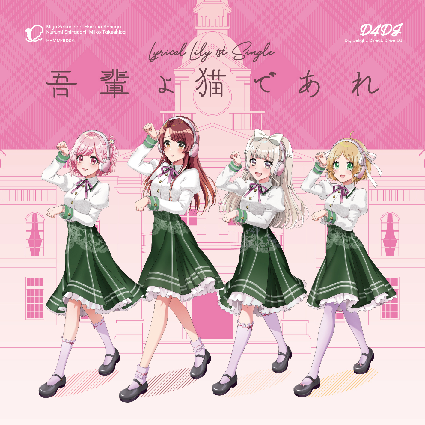 Lyrical Lily I Shall Be A Cat (吾輩よ猫であれ) cover artwork