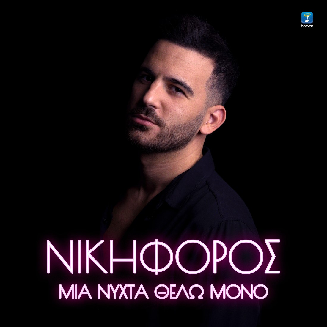 Nikiforos — Mia Nihta Thelo Mono cover artwork