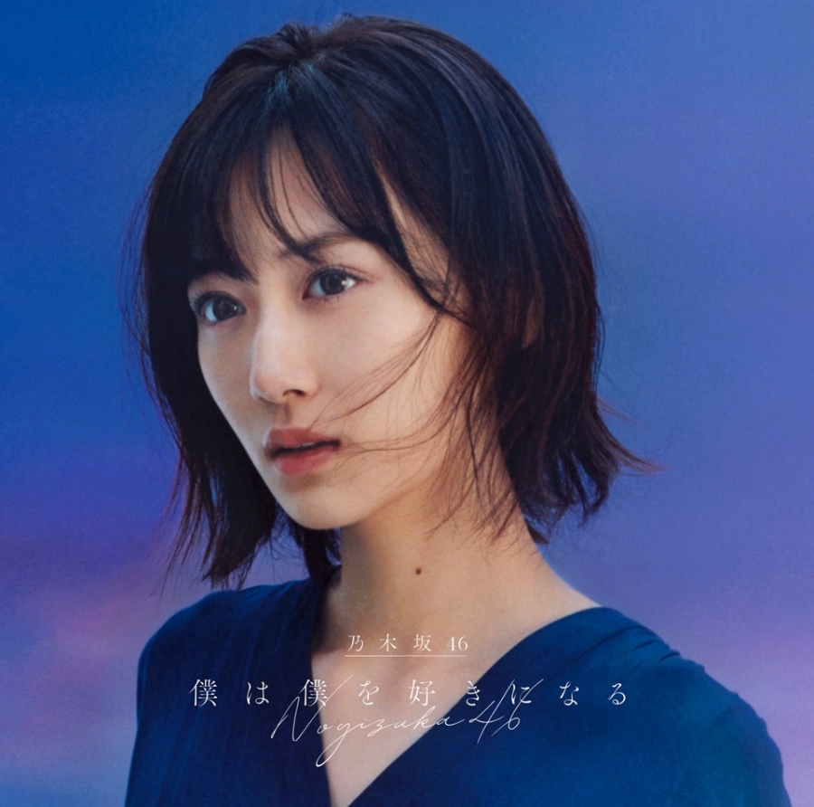 Nogizaka46 — Boku wa Boku wo Suki ni Naru cover artwork