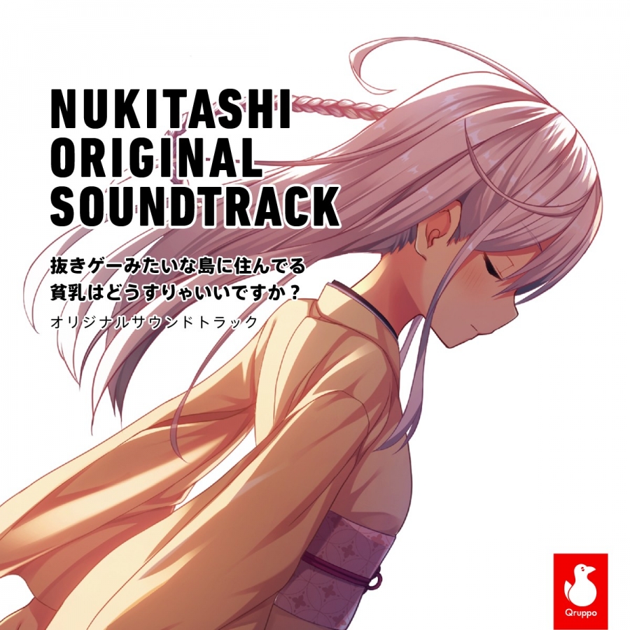 Various Artists NUKITASHI ORIGINAL SOUNDTRACK cover artwork