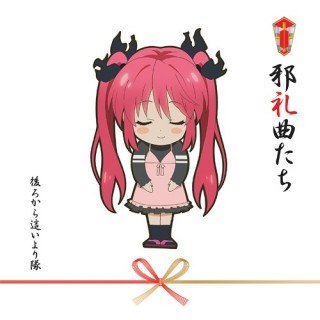 Ushiro kara Haiyoritai G — Koi wa Chaos no Shimobenari cover artwork