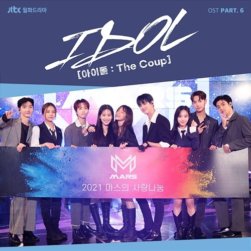 Cotton Candy, LEE EUN SANG, Kim Min Kyu, Cho Jun Young, Green, & Jo Junyoung IDOL : The Coup (Original Television Soundtrack Pt. 6) cover artwork