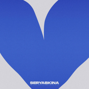 SERYABKINA — Синий цвет твоей любви cover artwork