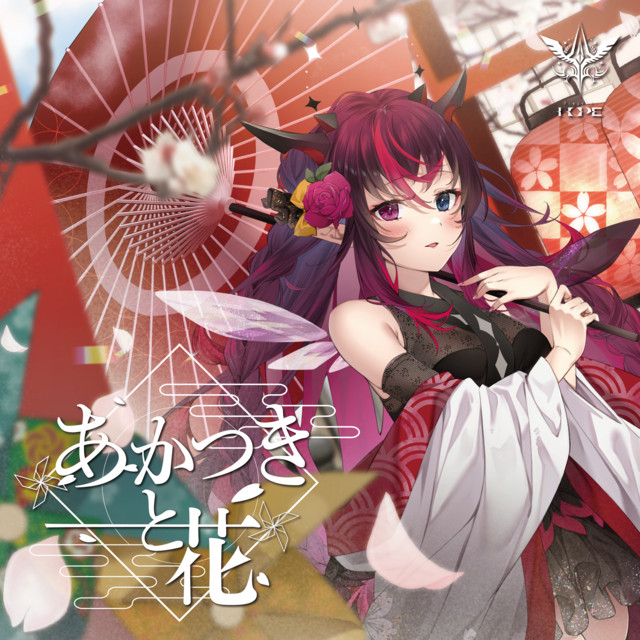 IRyS — Akatsuki to Hana (あかつきと花) cover artwork