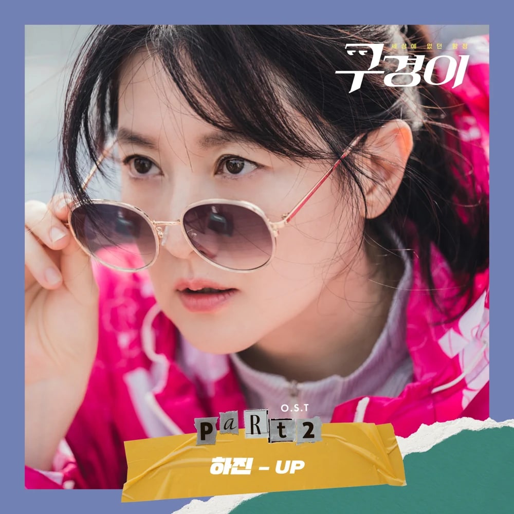 Ha Jin Inspector Koo (Original Television Soundtrack, Pt. 2) cover artwork