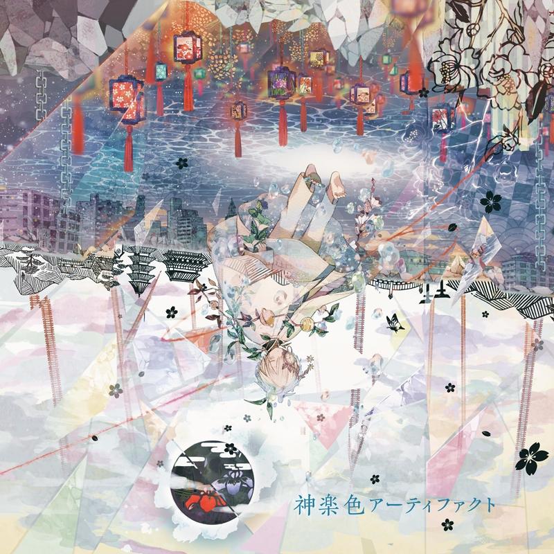 Mafumafu Kagurairo Artifact cover artwork