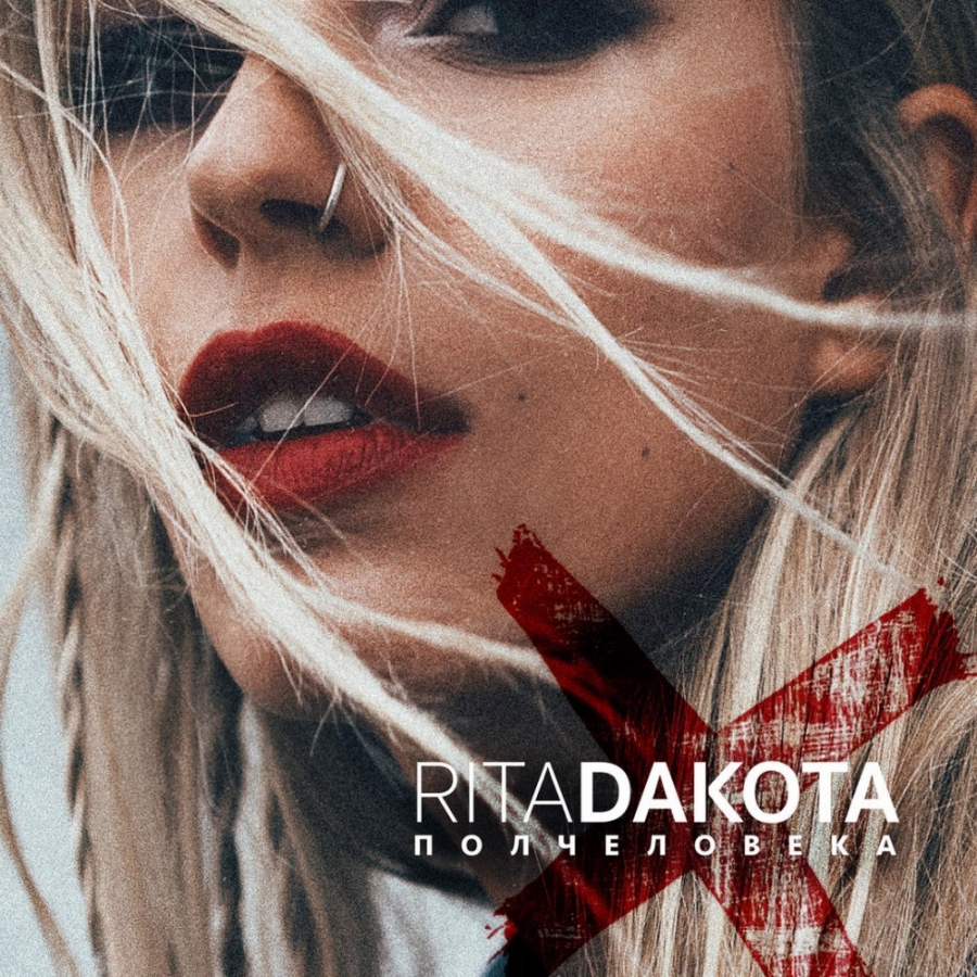 Rita Dakota Полчеловека cover artwork