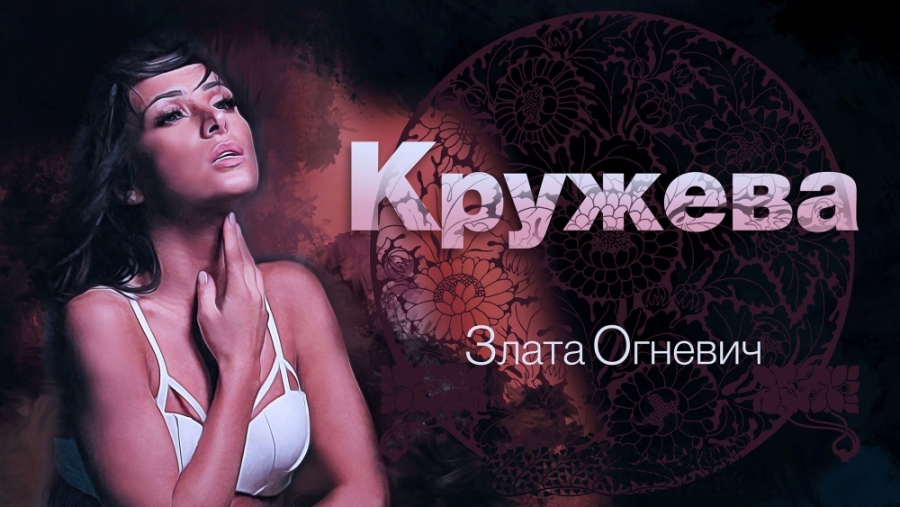 Zlata Ognevich — Kruzheva cover artwork